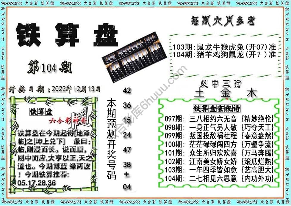 铁算盘