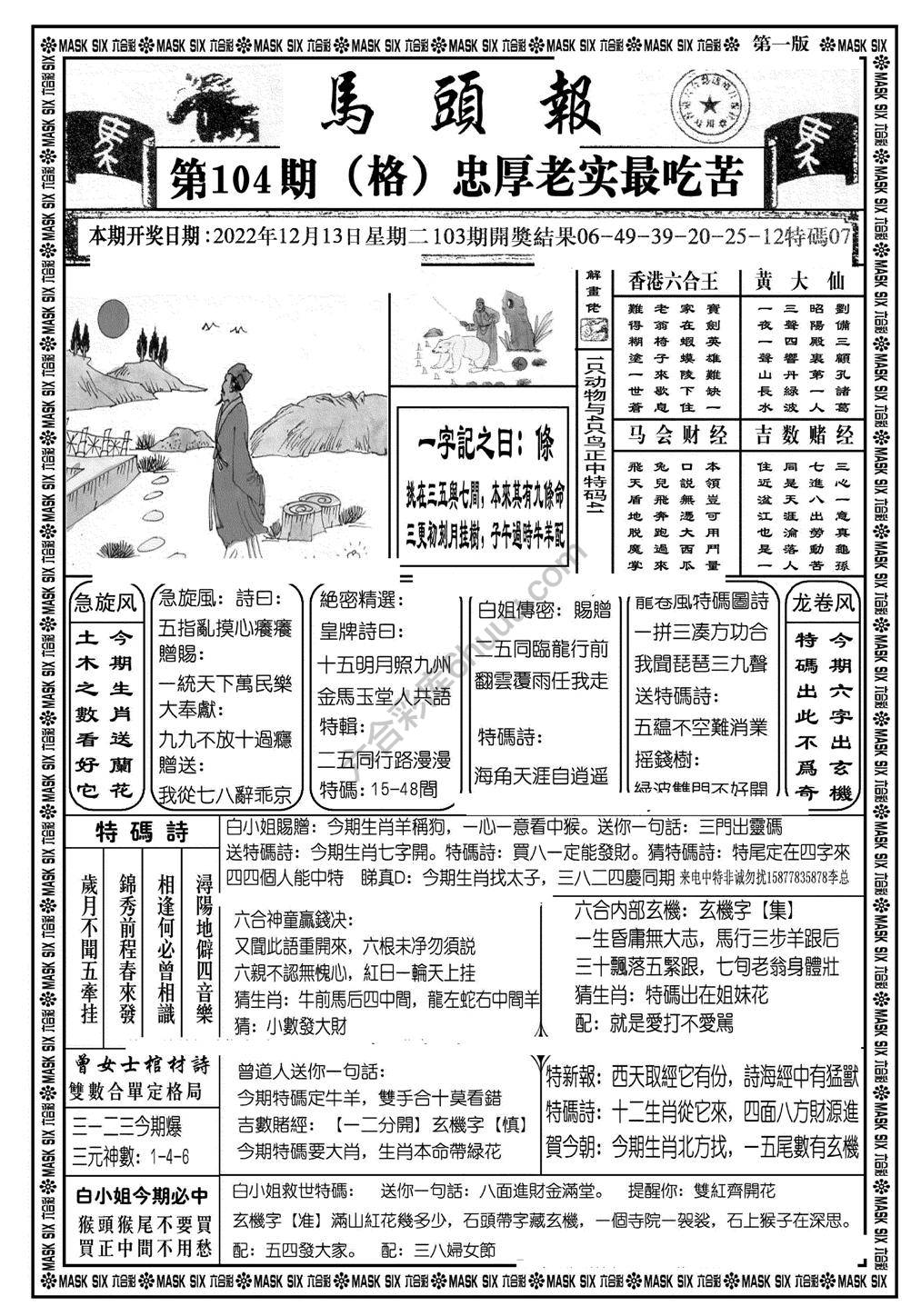 马头报