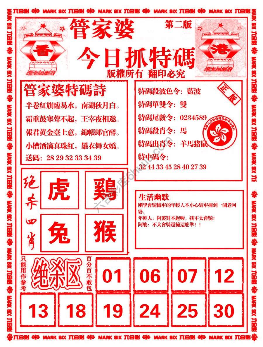 管家婆抓特码