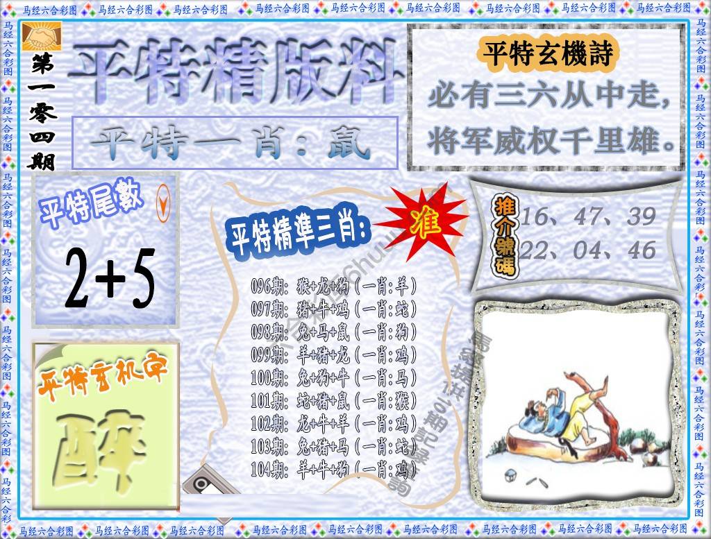 平特精版料