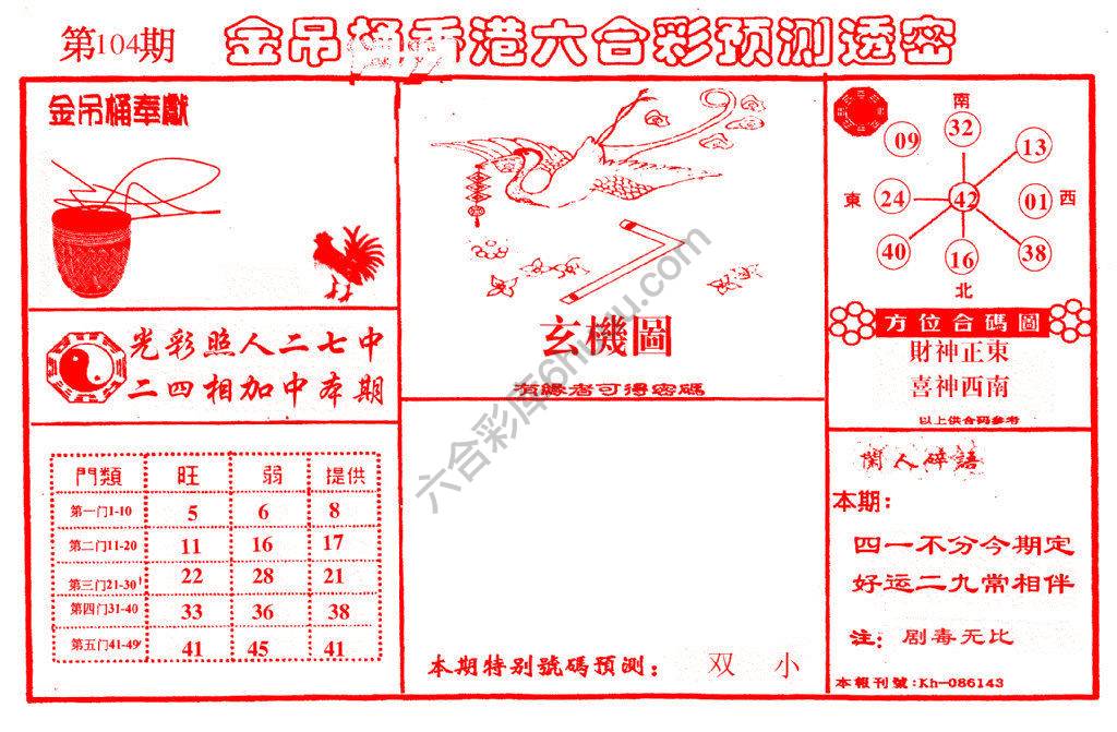 金吊桶