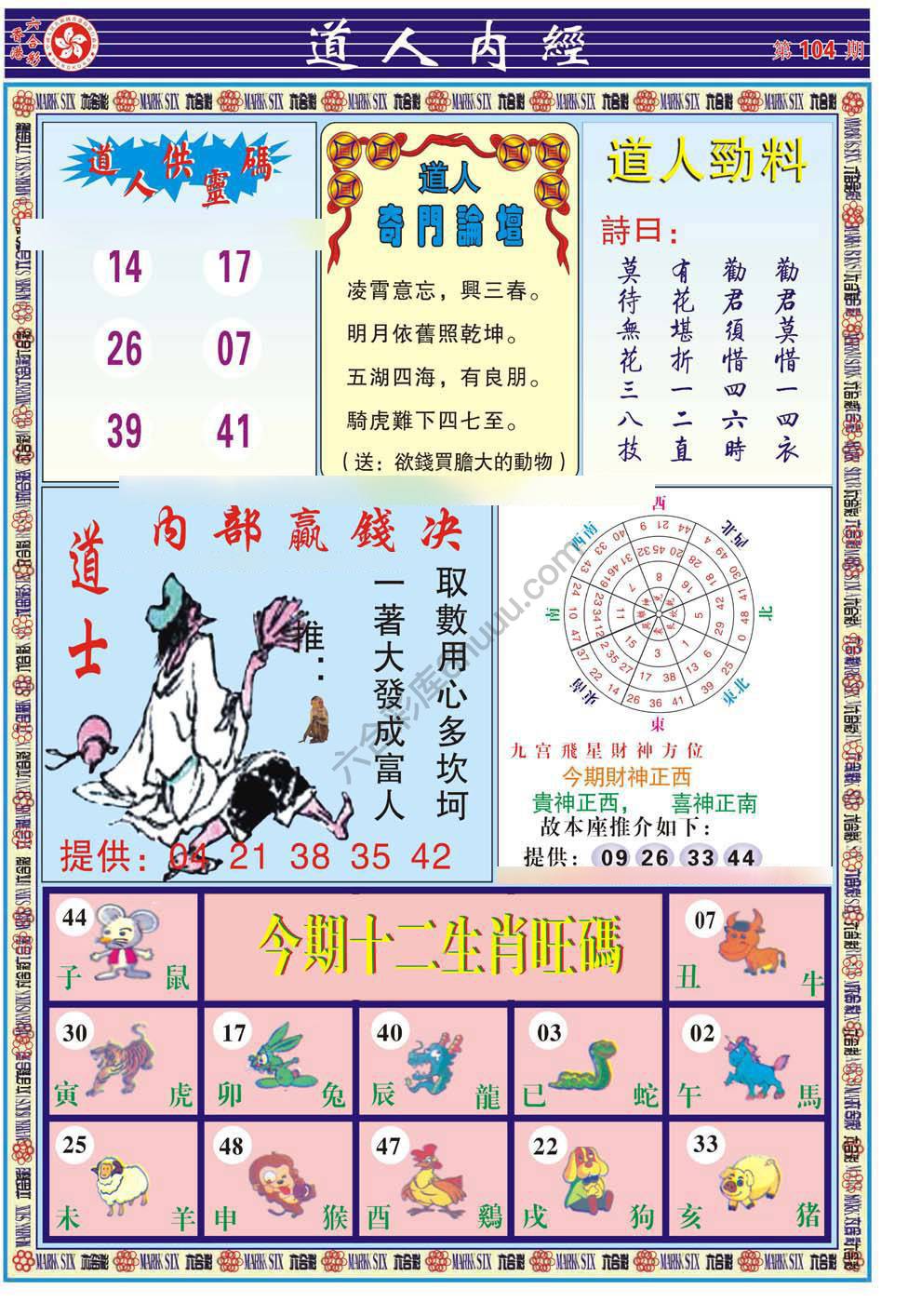 道人内经