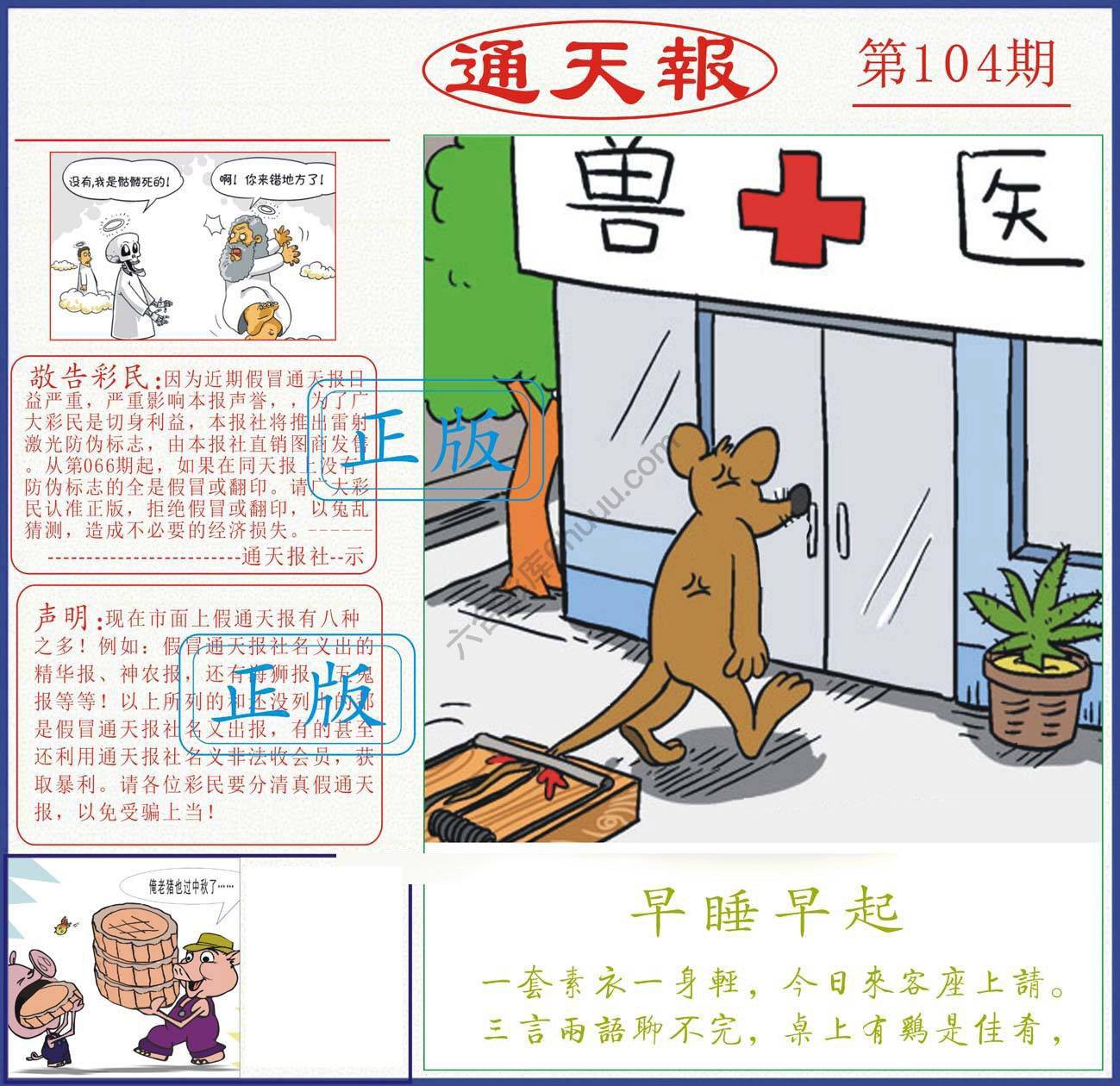 正版通天报