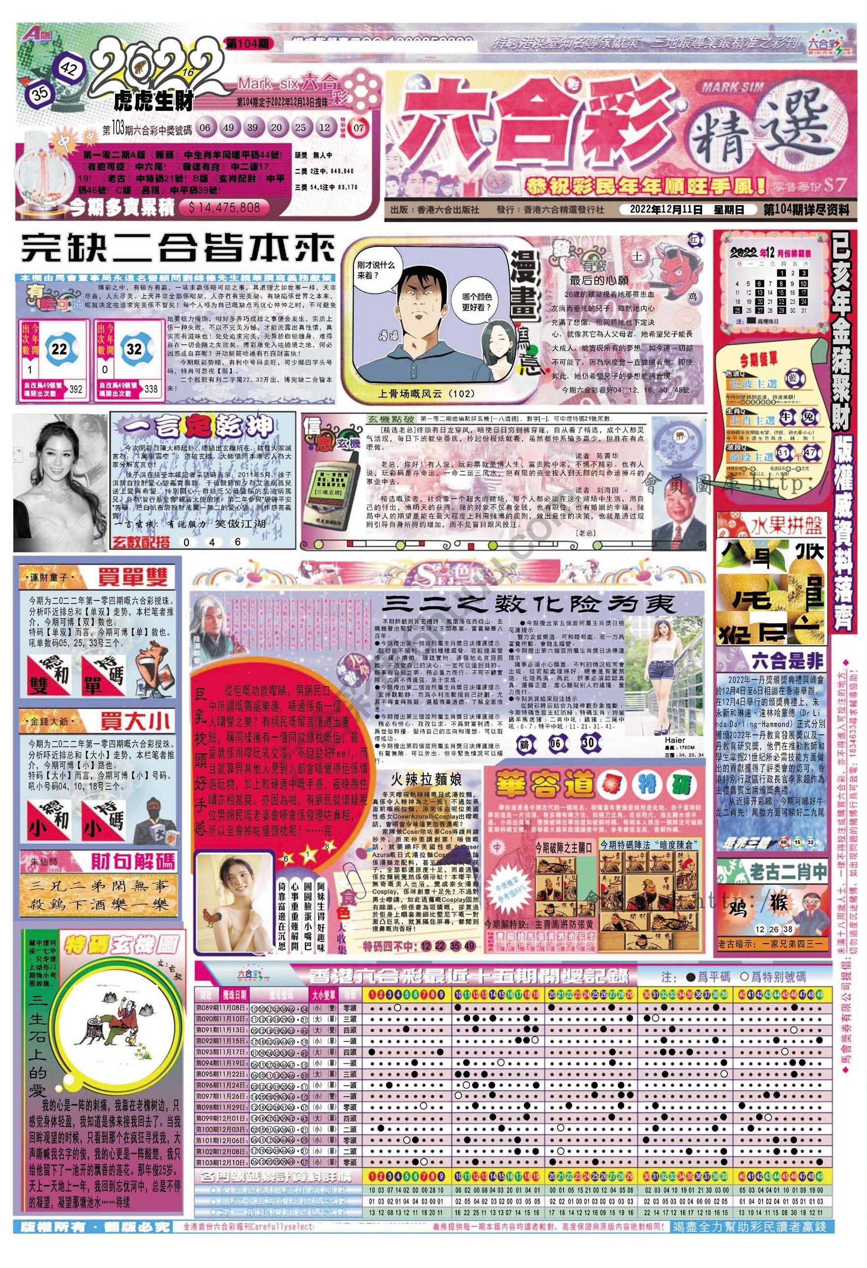六合精选