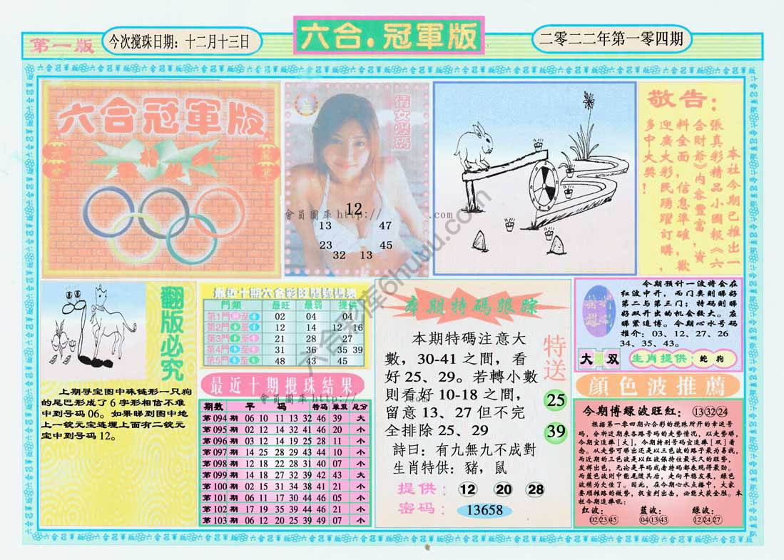 六合冠军版