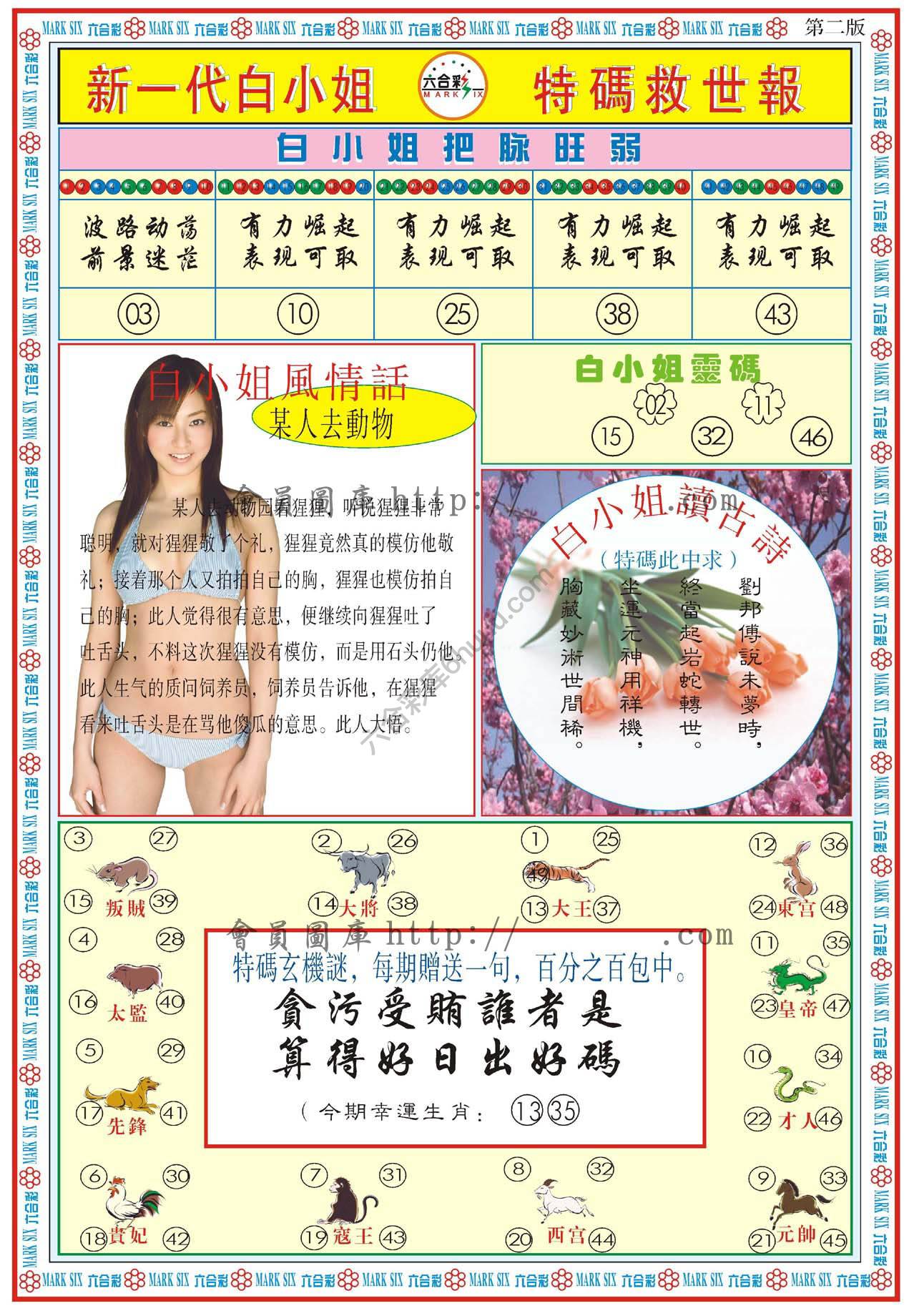 新一代白小姐特码救世报