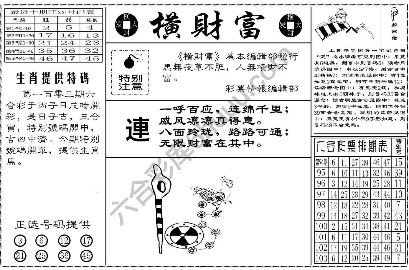 横财富