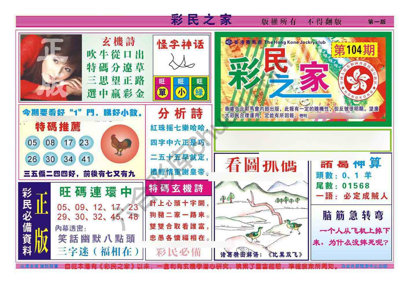 彩民之家
