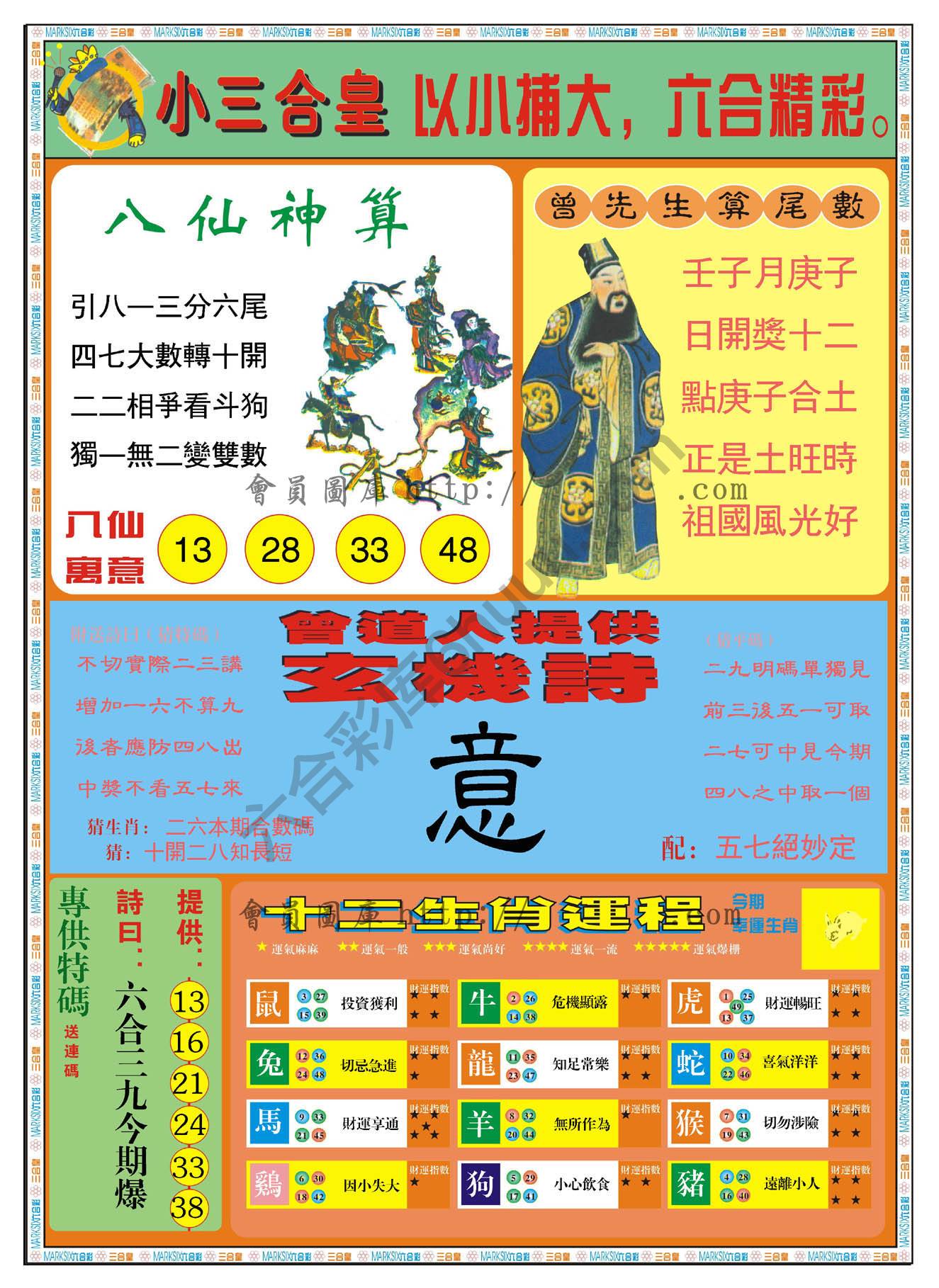 小三合皇