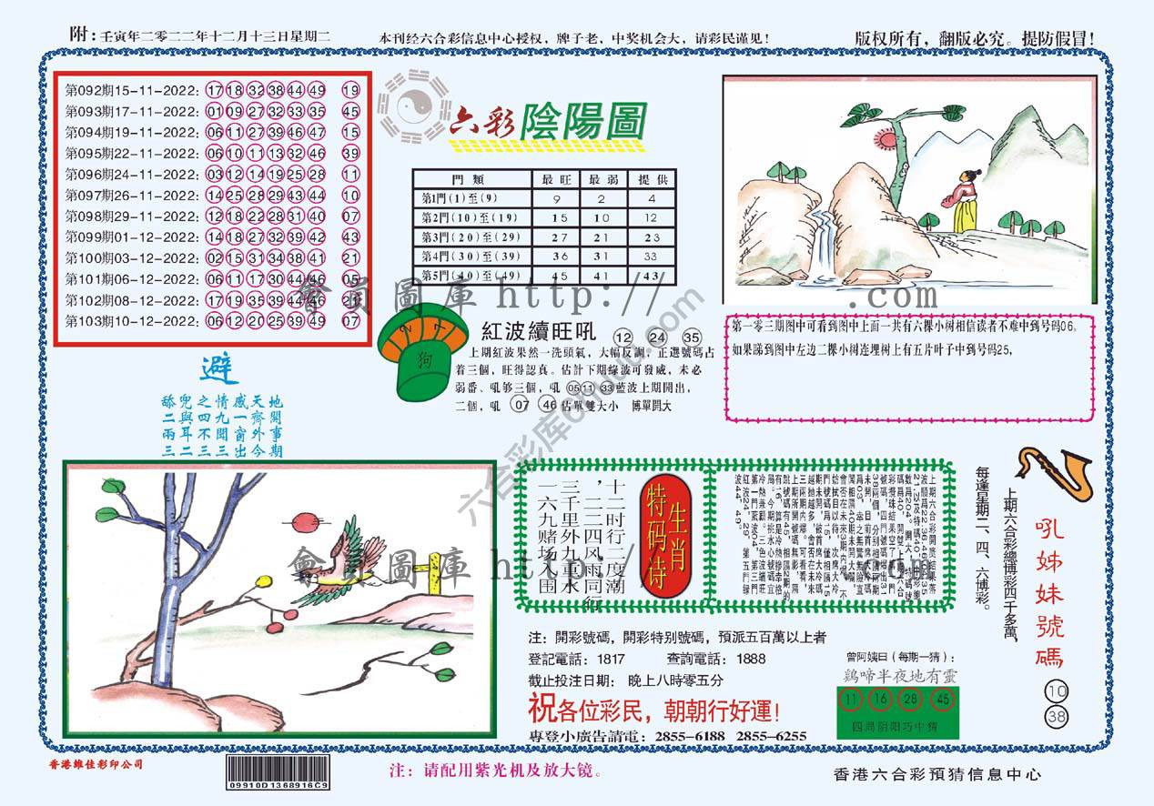 六彩阴阳图