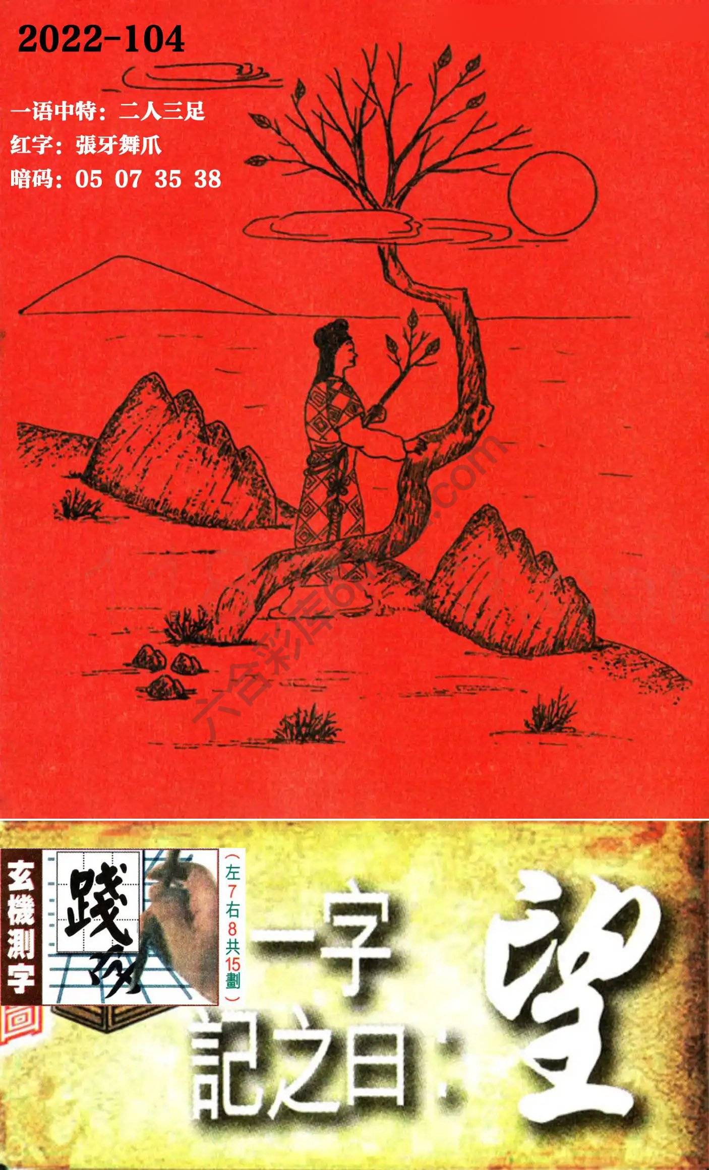 高清跑狗图