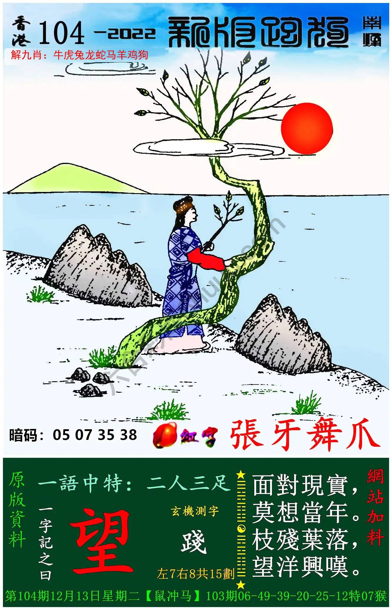跑狗图（新版）