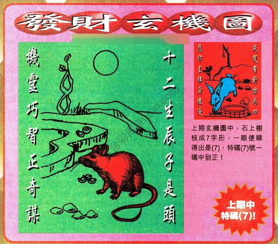 发财玄机图
