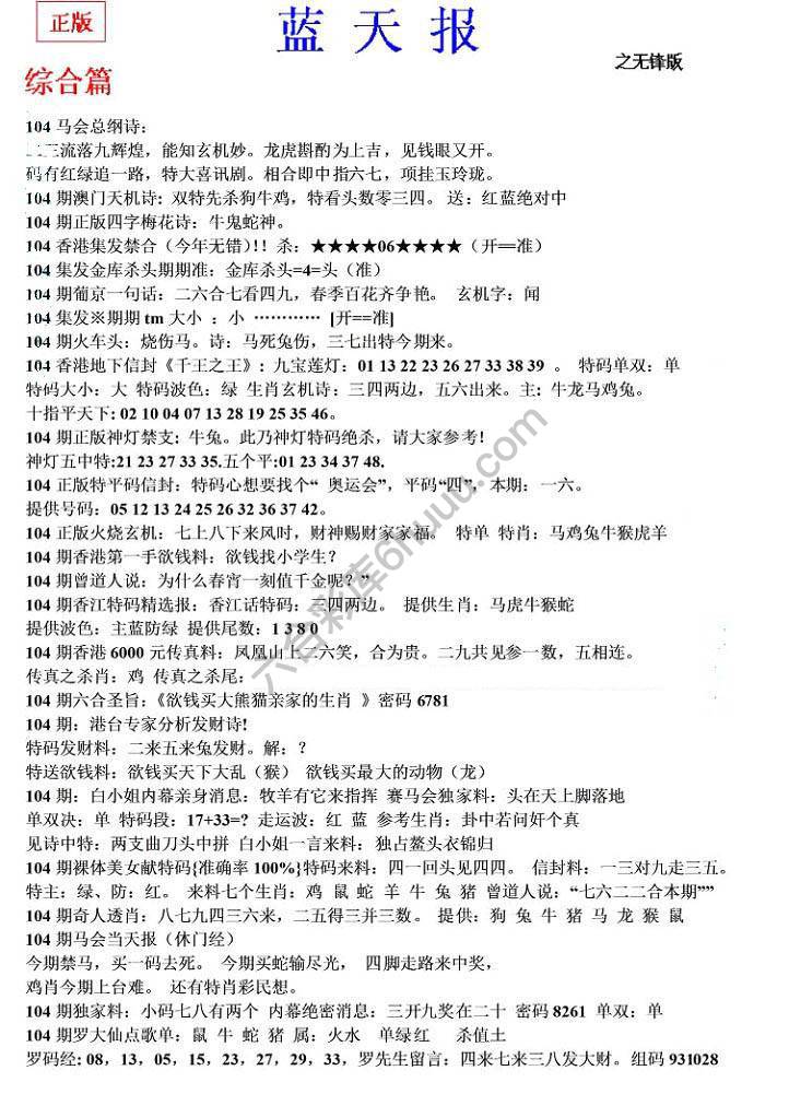 蓝天报无锋版