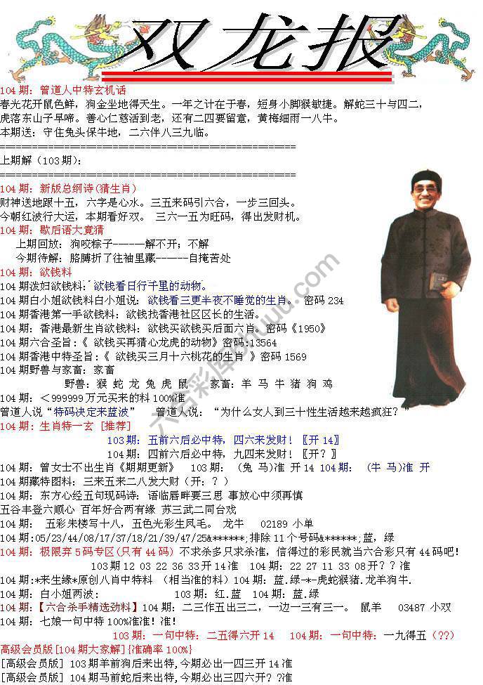 双龙报