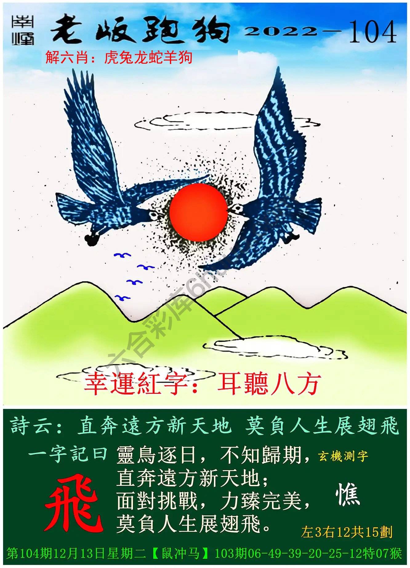 老版跑狗图