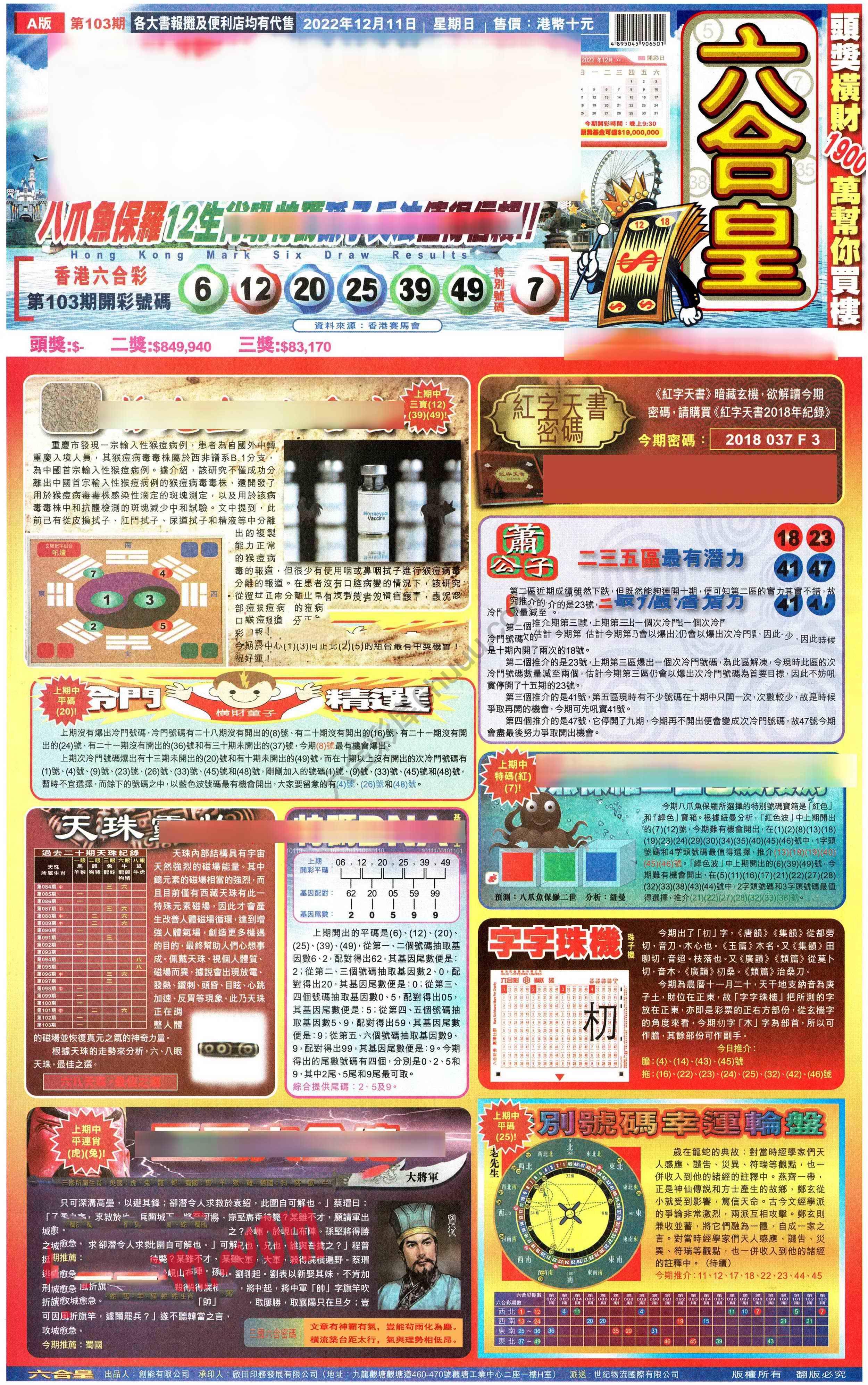 六合皇