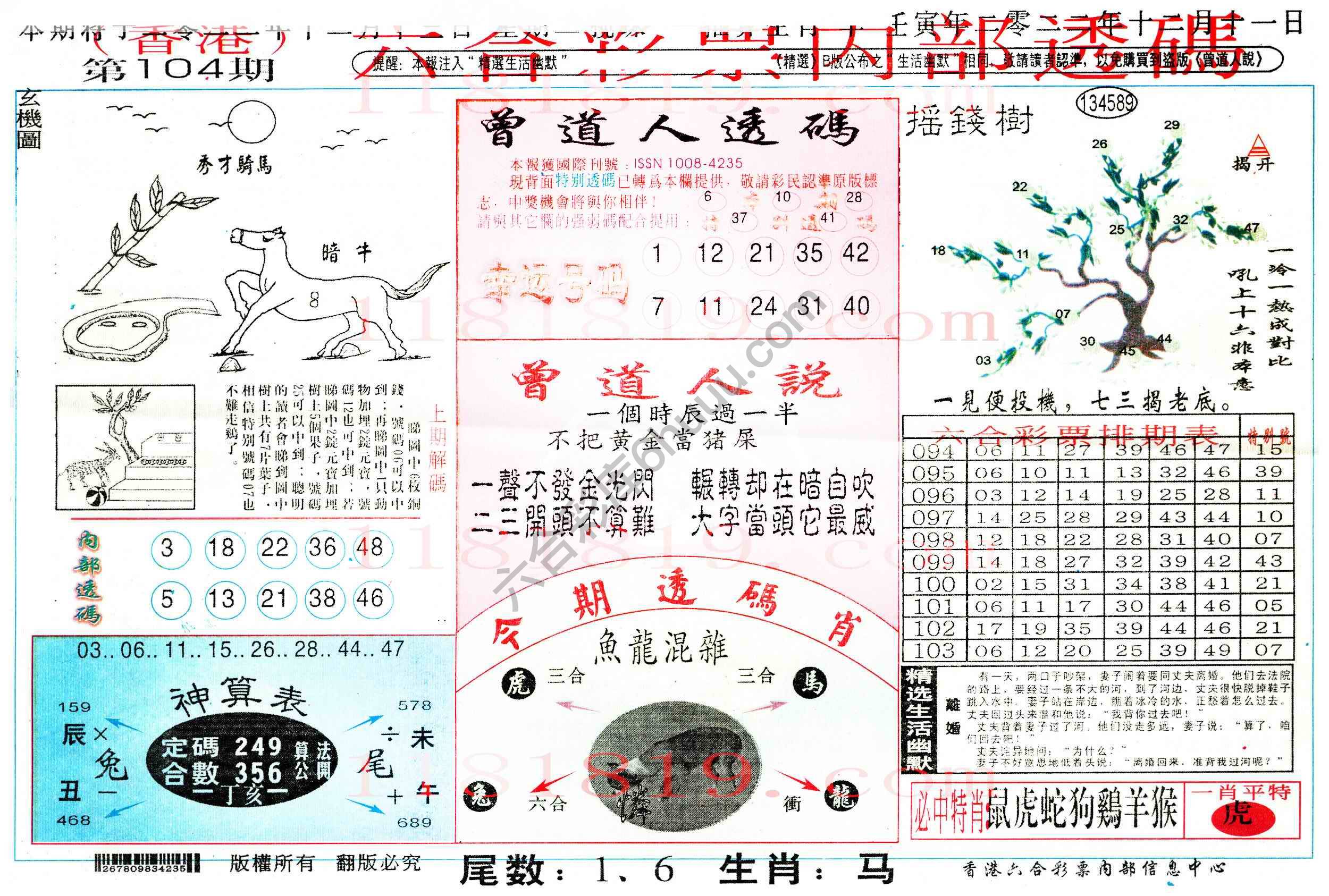 六合内部透码香港版