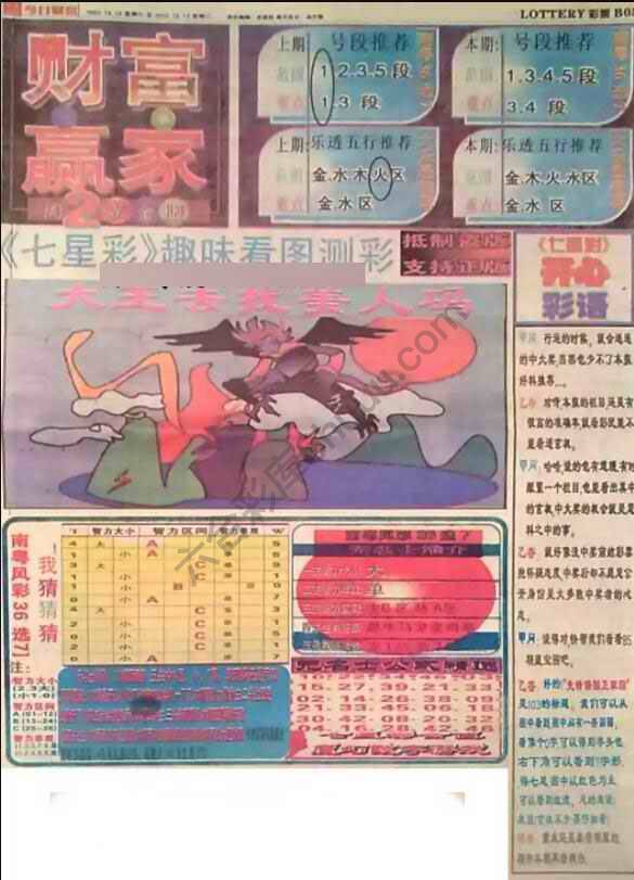 财富赢家