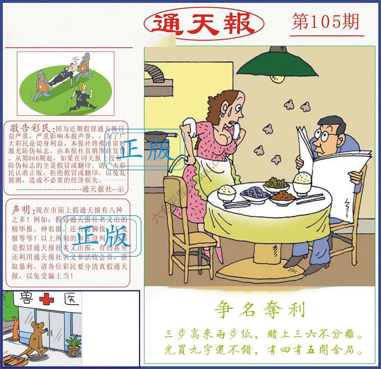 正版通天报