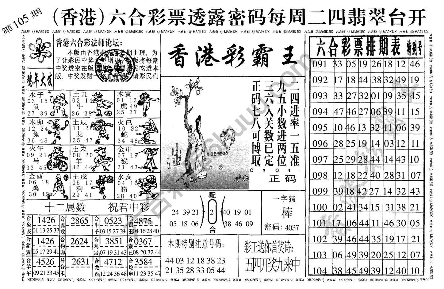 香港彩霸王