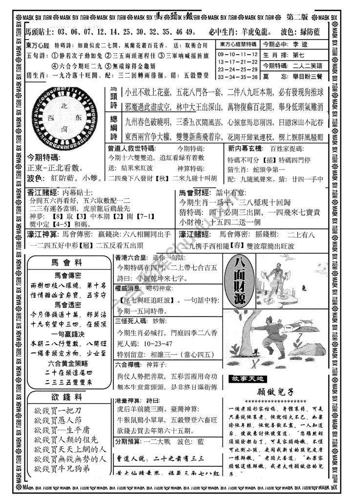 马头报