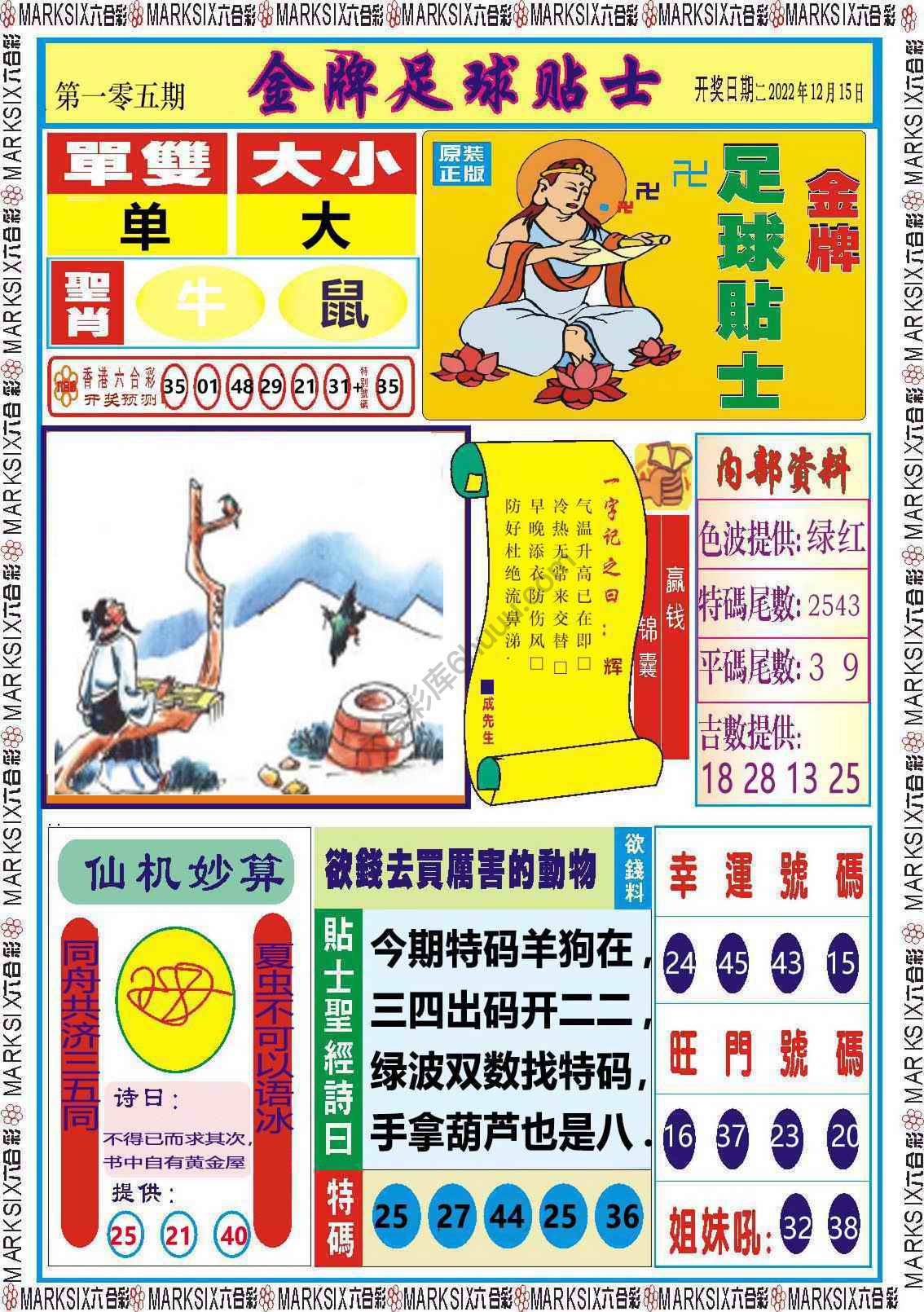 金牌足球贴士