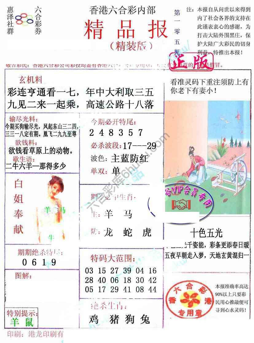 新精品报