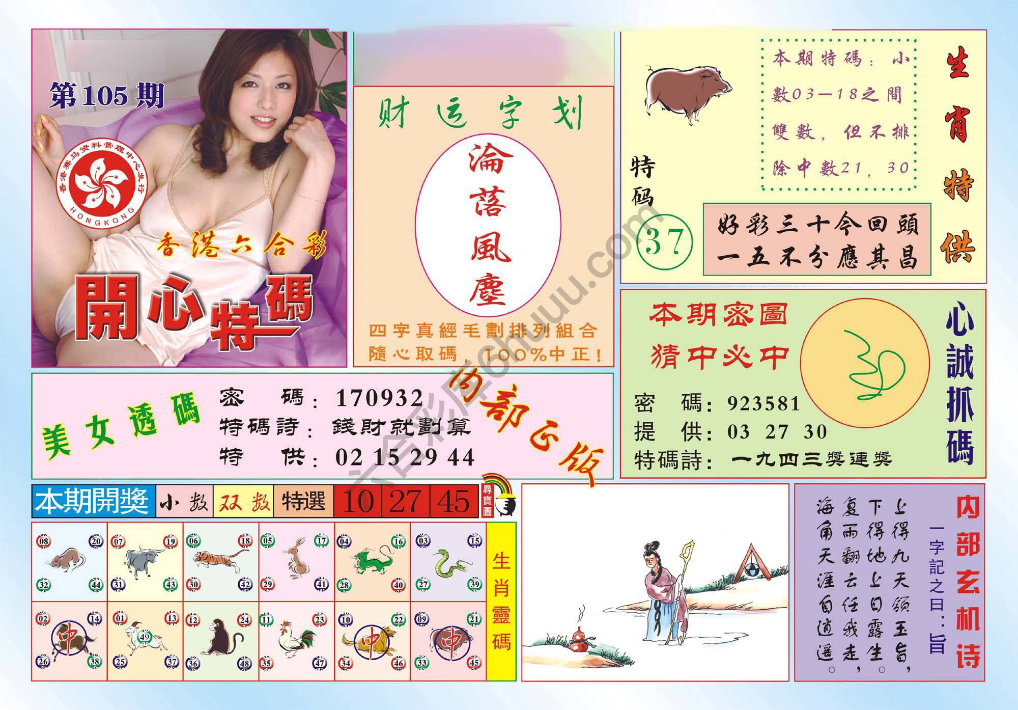 香港开心特码