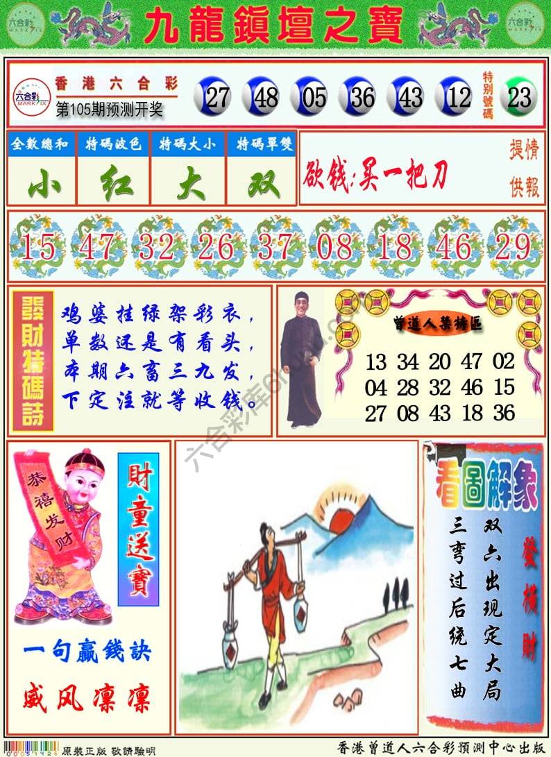 九龙挂牌解特码