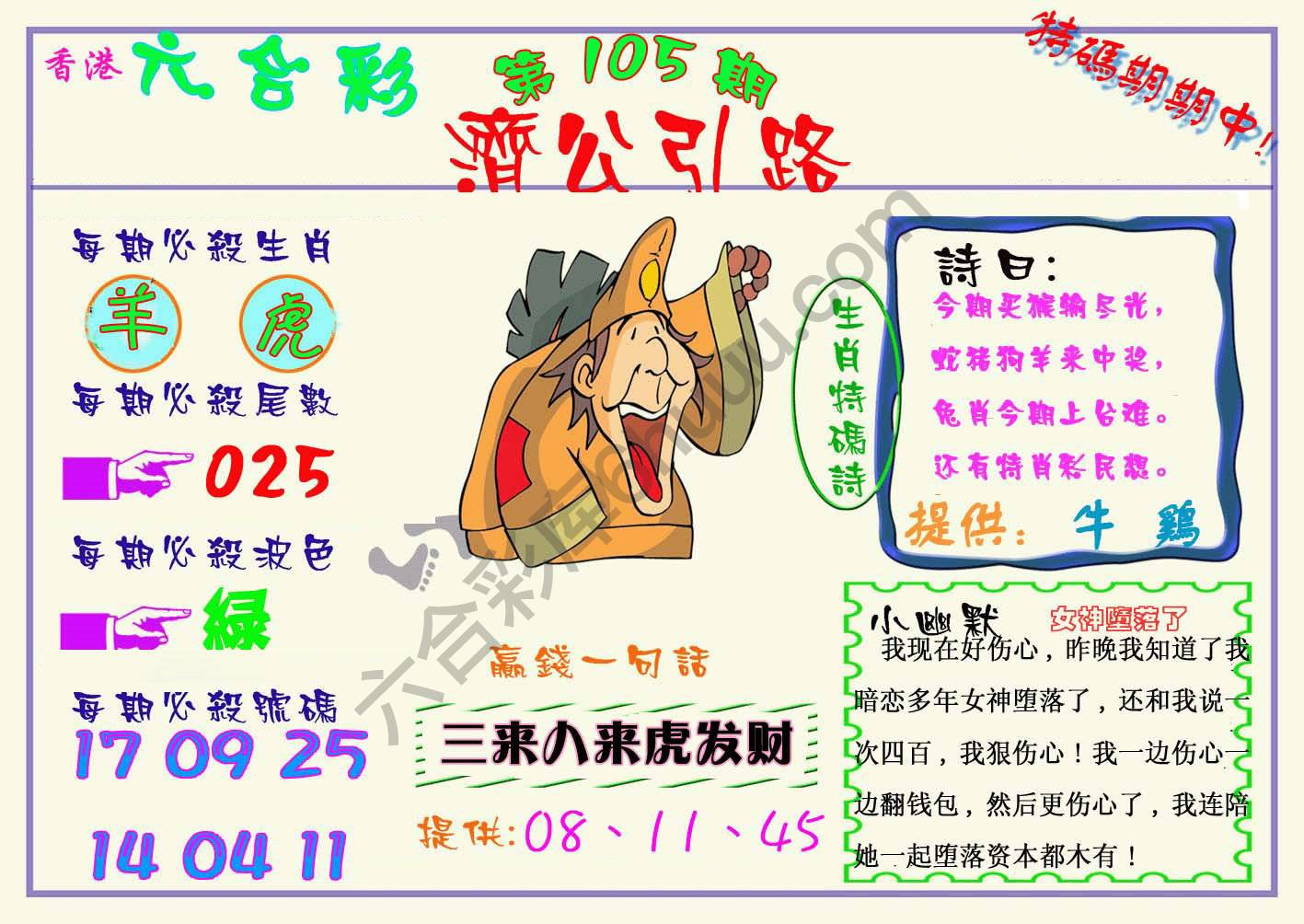 济公引路