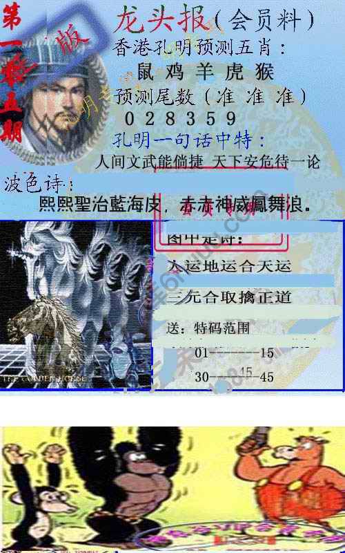 龙头报