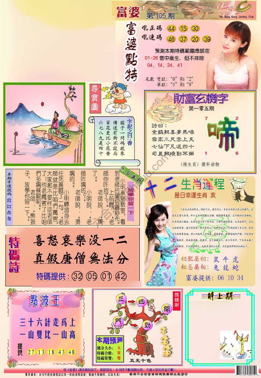 富婆翡翠秘籍图