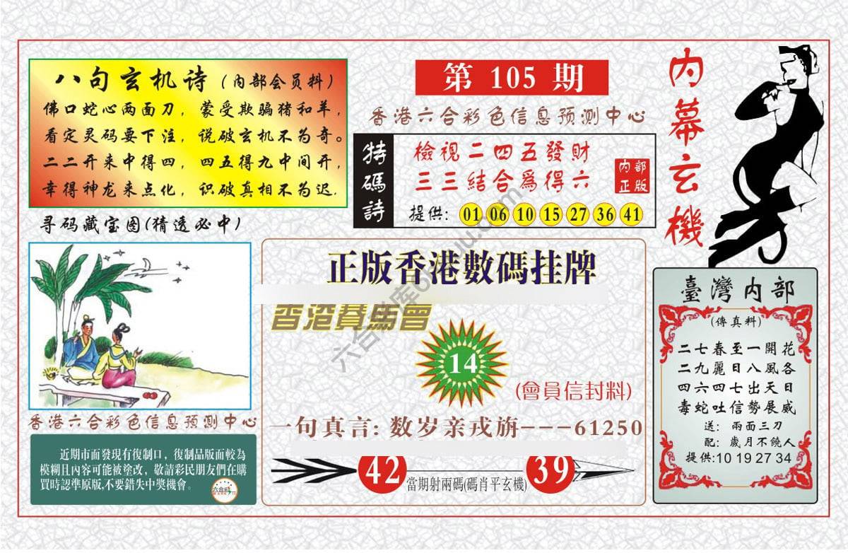 内幕玄机