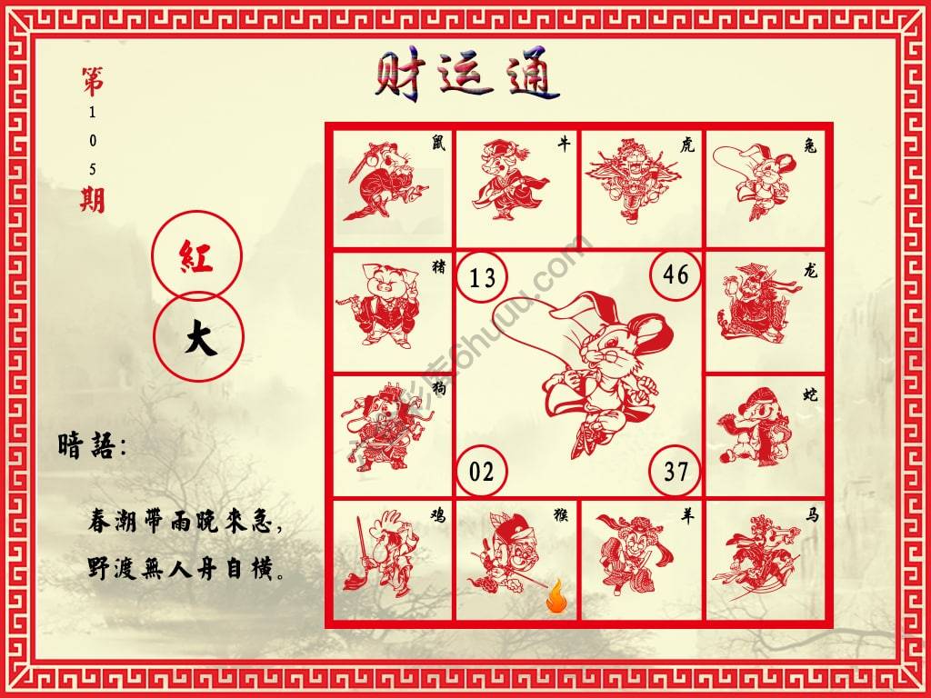 财运通