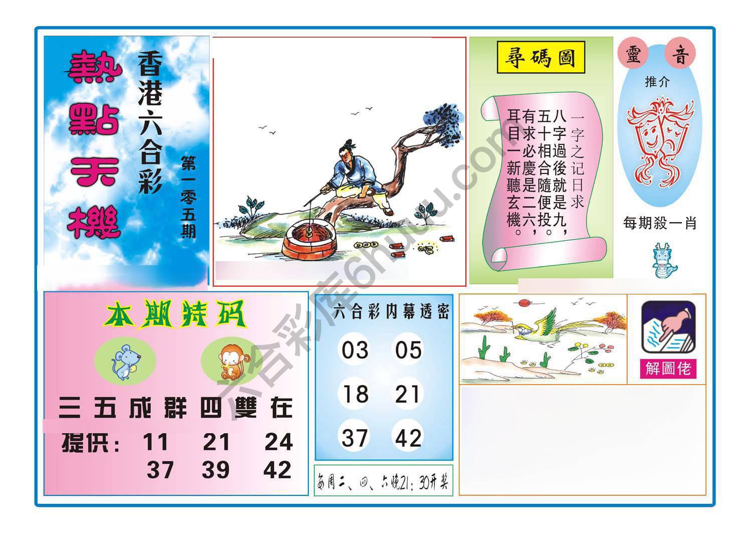 热点天机