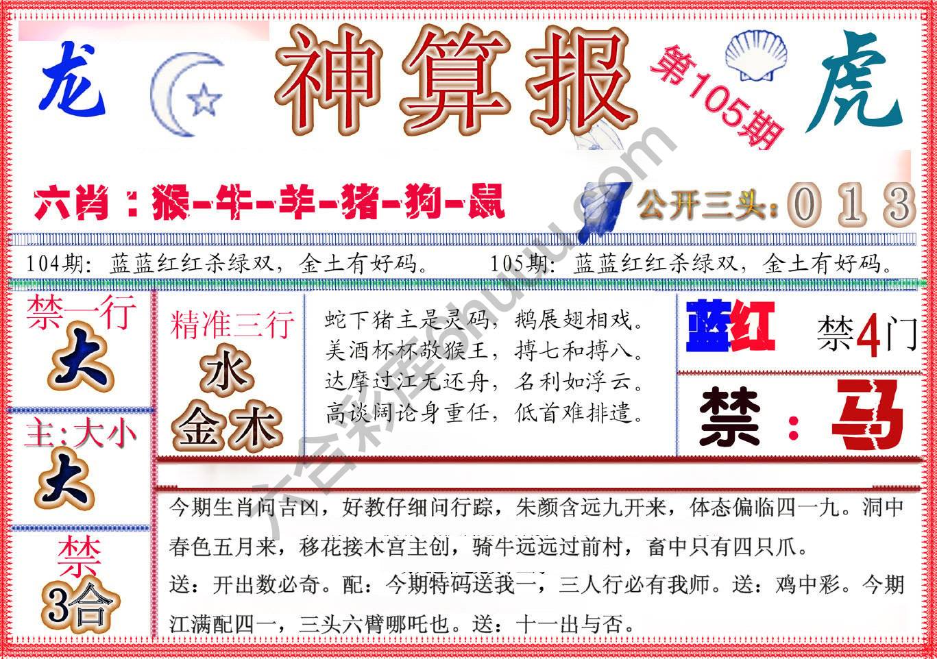神算报新版