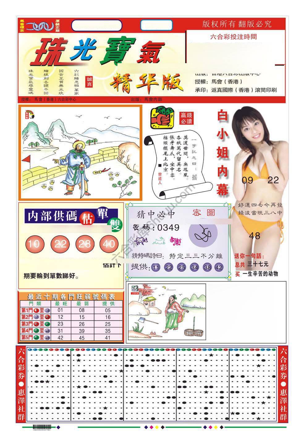 珠光宝气精华版