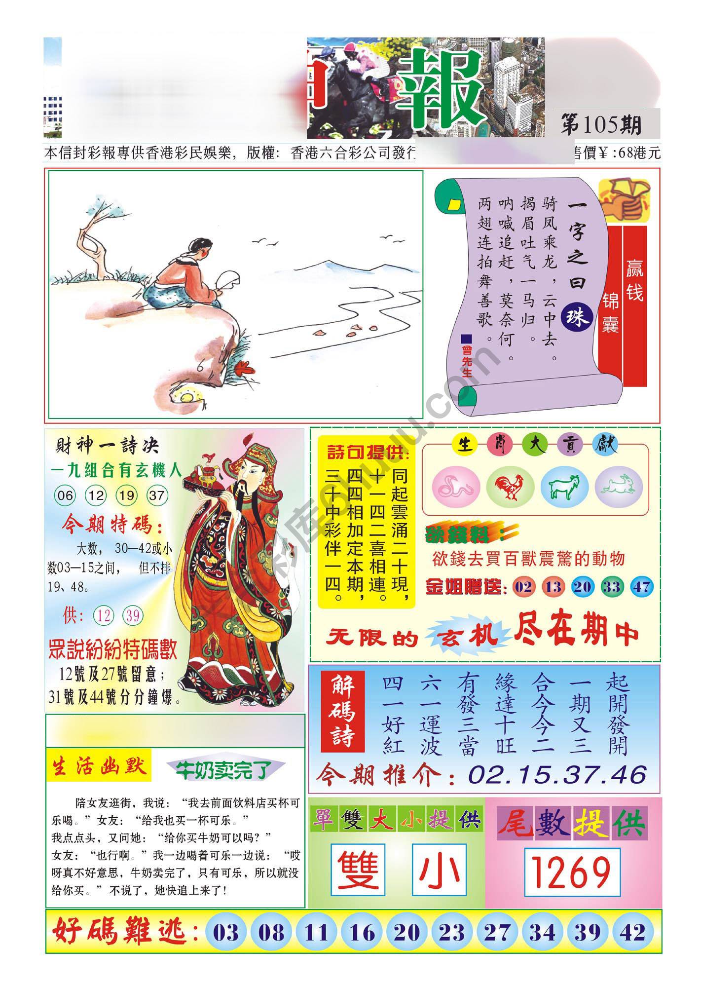 香港财神报