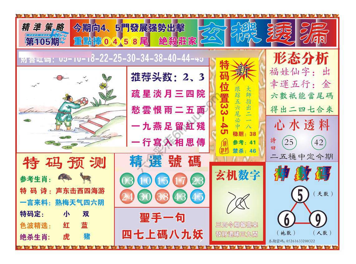 玄机透漏