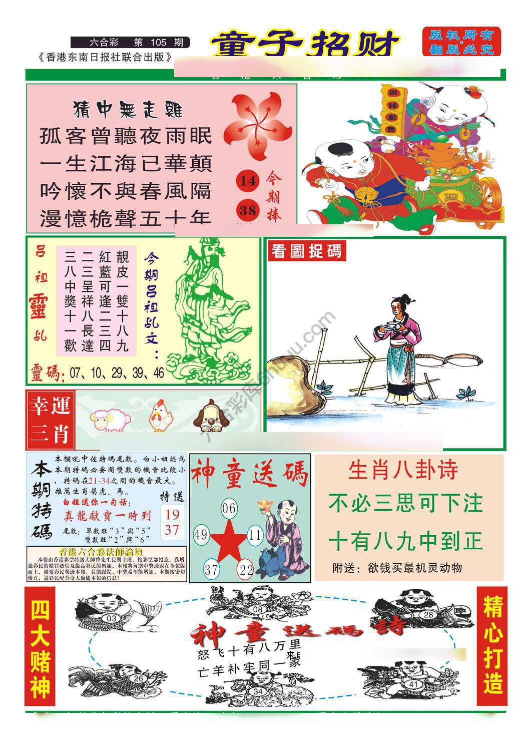童子招财