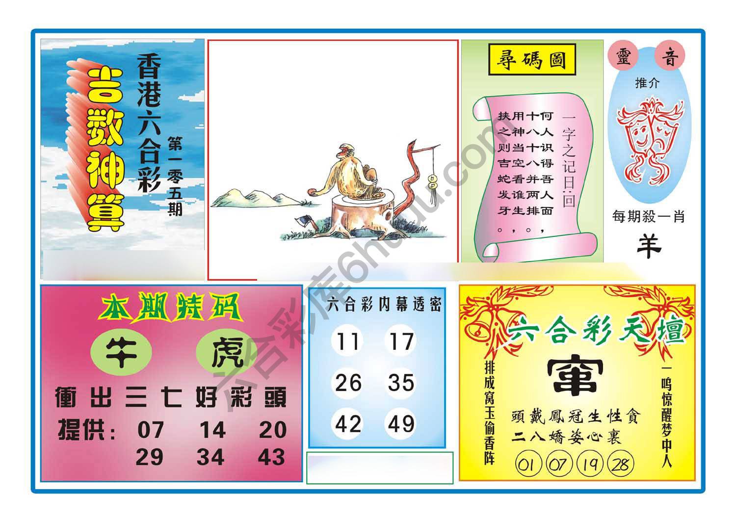 吉数神算