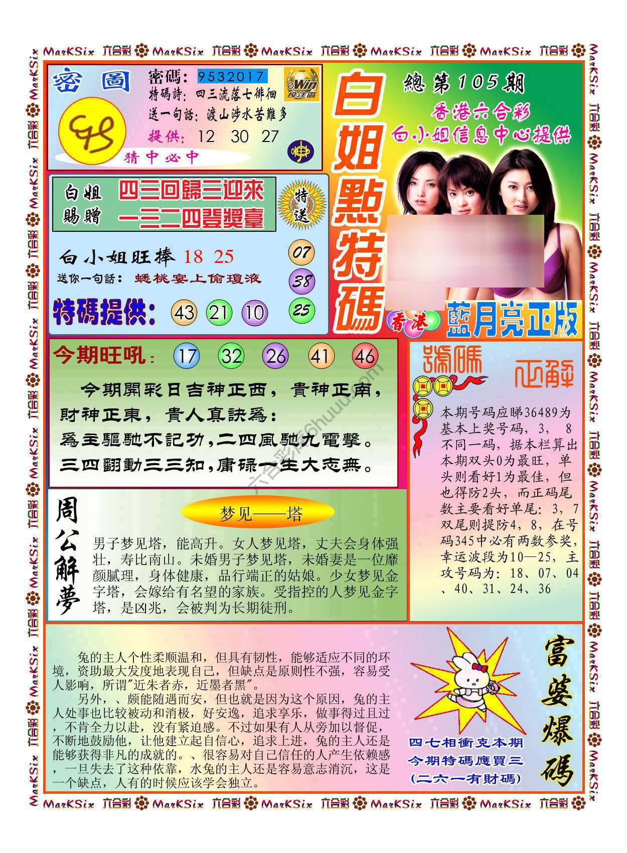 白小姐点特码
