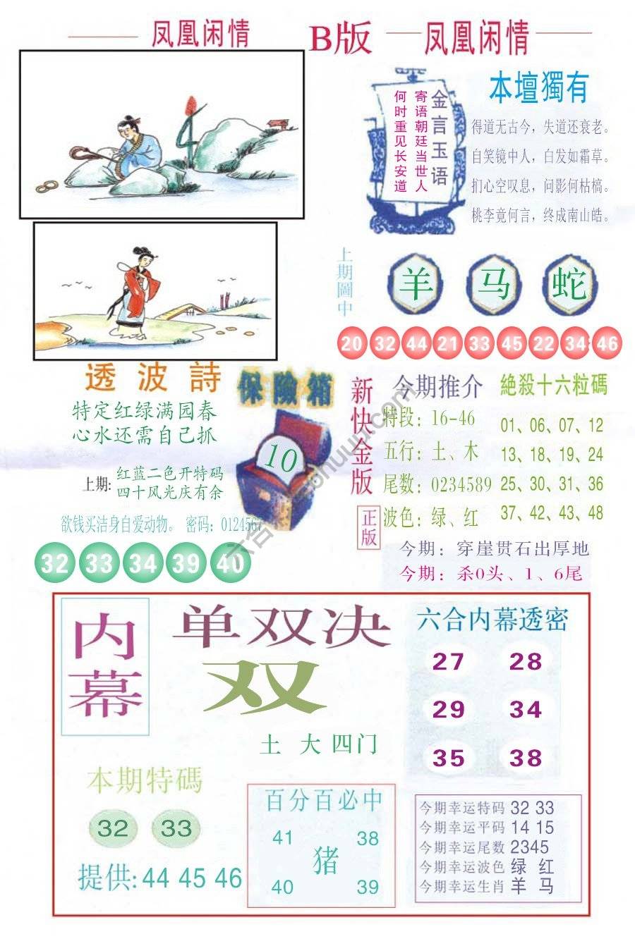 凤凰闲情