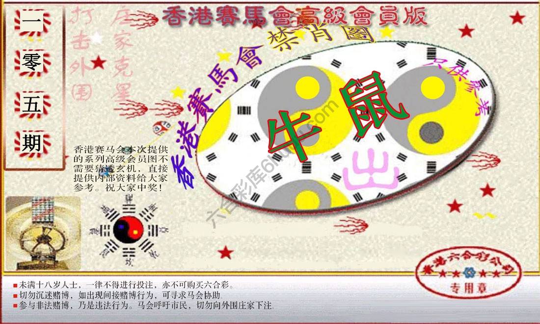 赛马会禁肖图