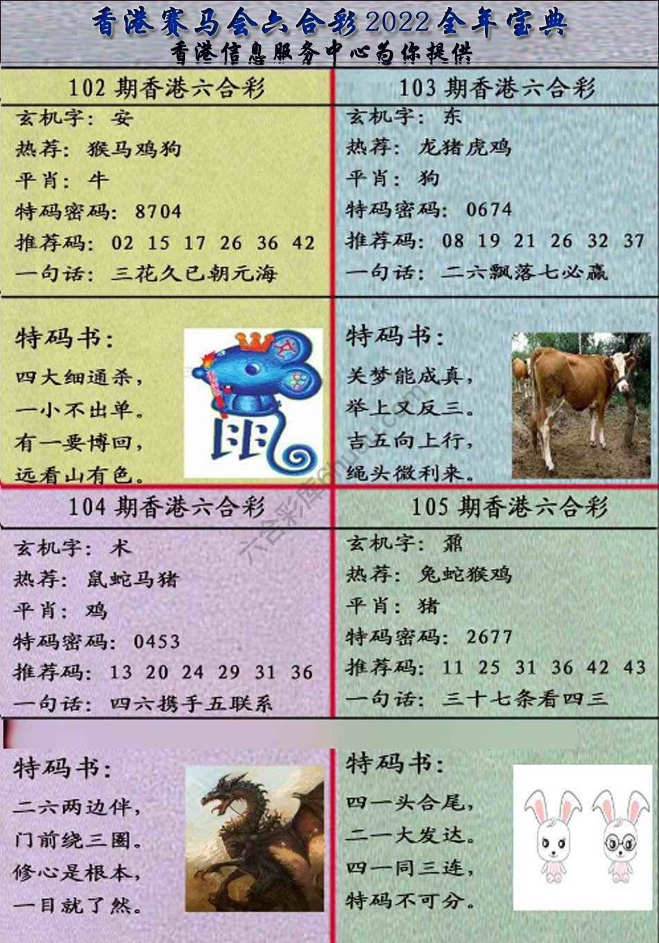 宝典报