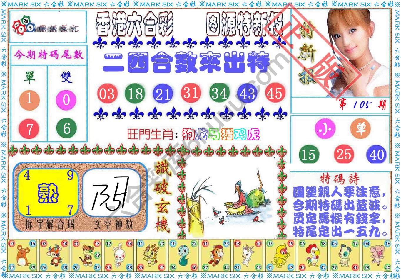 港版特新报