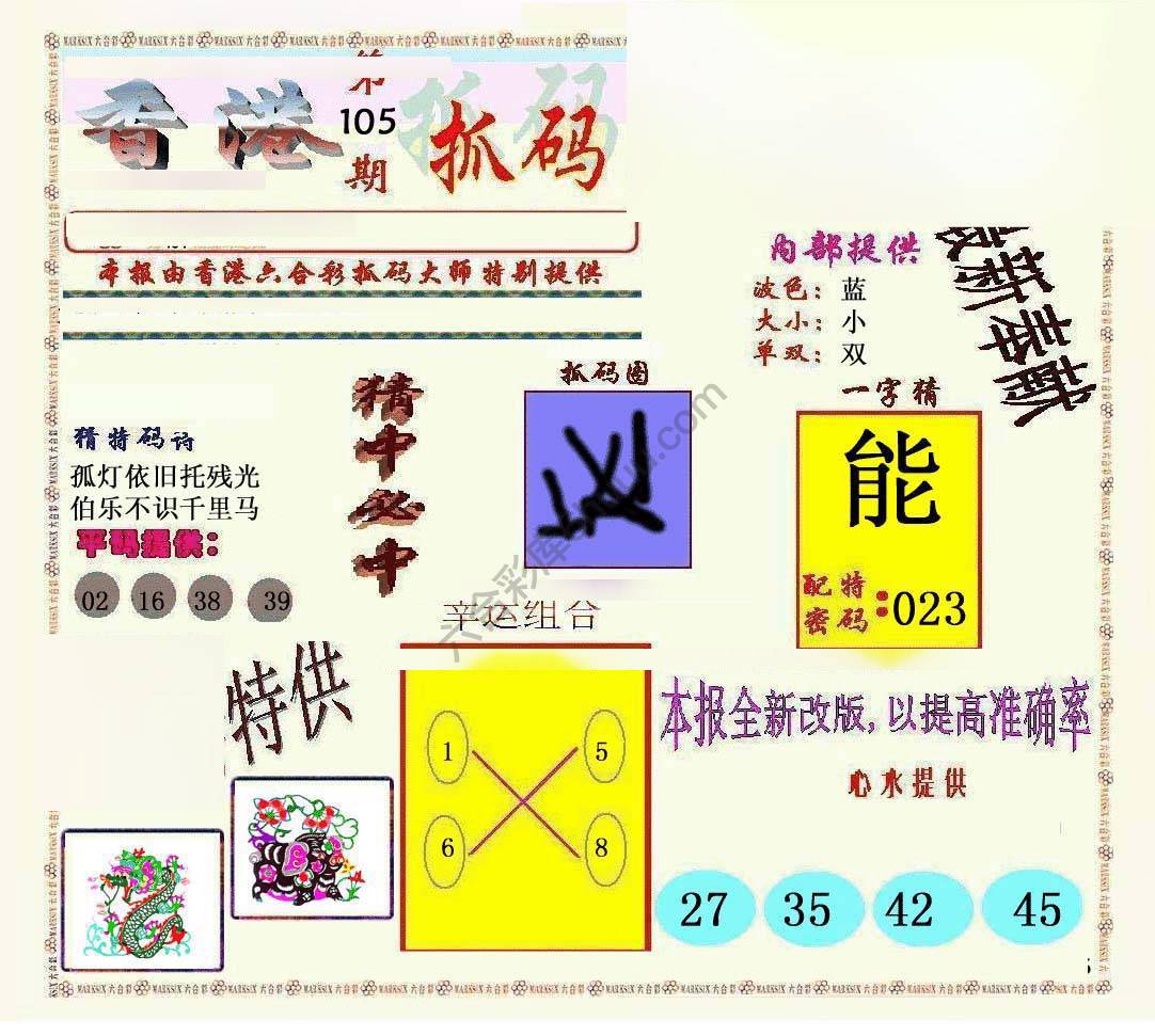 新抓码王