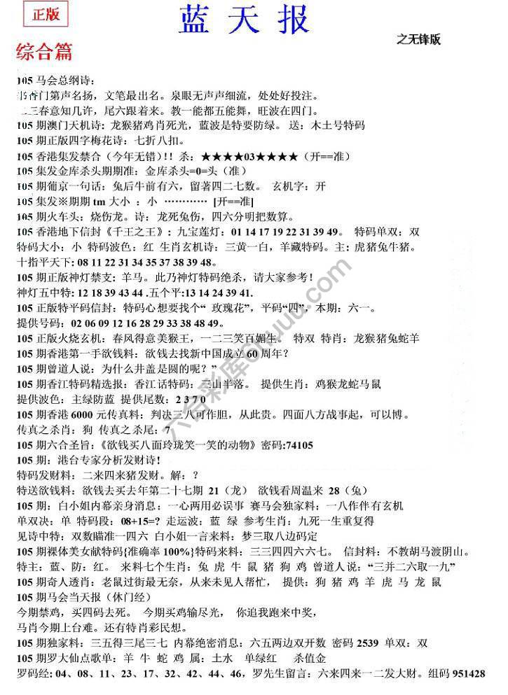 蓝天报无锋版