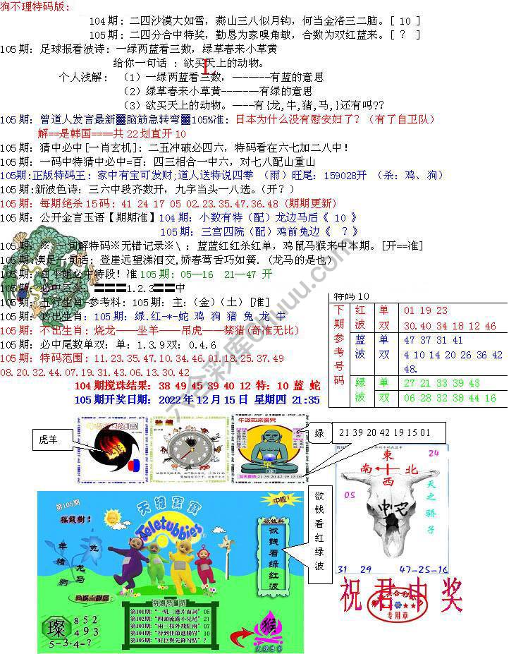 青龙五鬼报